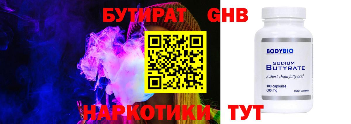 Ачхой-Мартан  Бутират бутандиол  Вход с VPN 