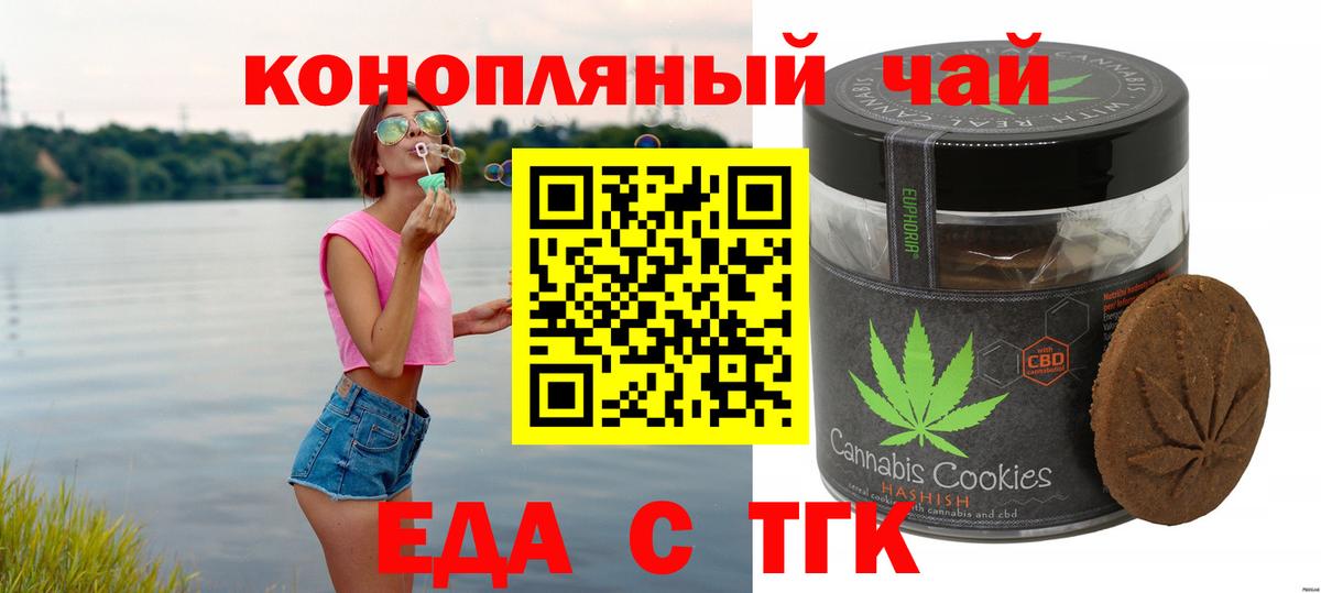 Печенье с ТГК конопля Ачхой-Мартан