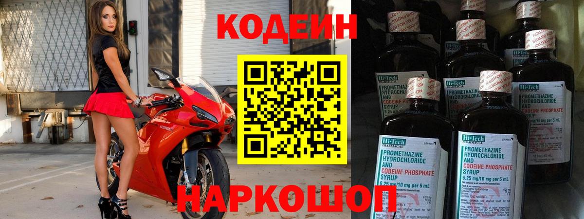 Кодеиновый сироп Lean напиток Lean (лин)  Кодеин напиток Lean (лин)  Ачхой-Мартан  Вход с VPN 