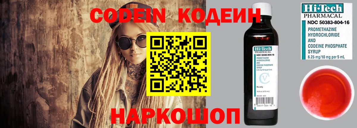 Кодеиновый сироп Lean напиток Lean (лин) Ачхой-Мартан