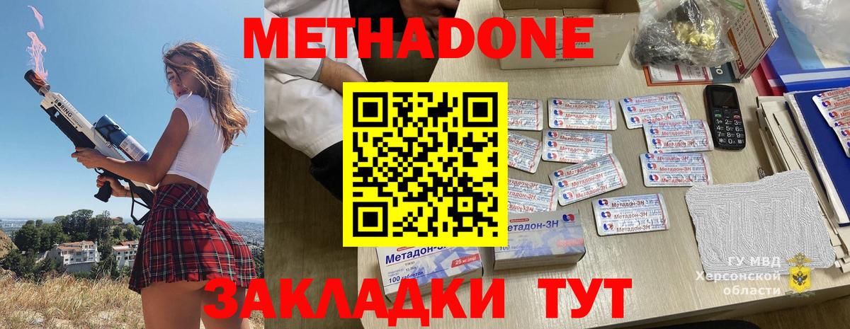 МЕТАДОН methadone Ачхой-Мартан