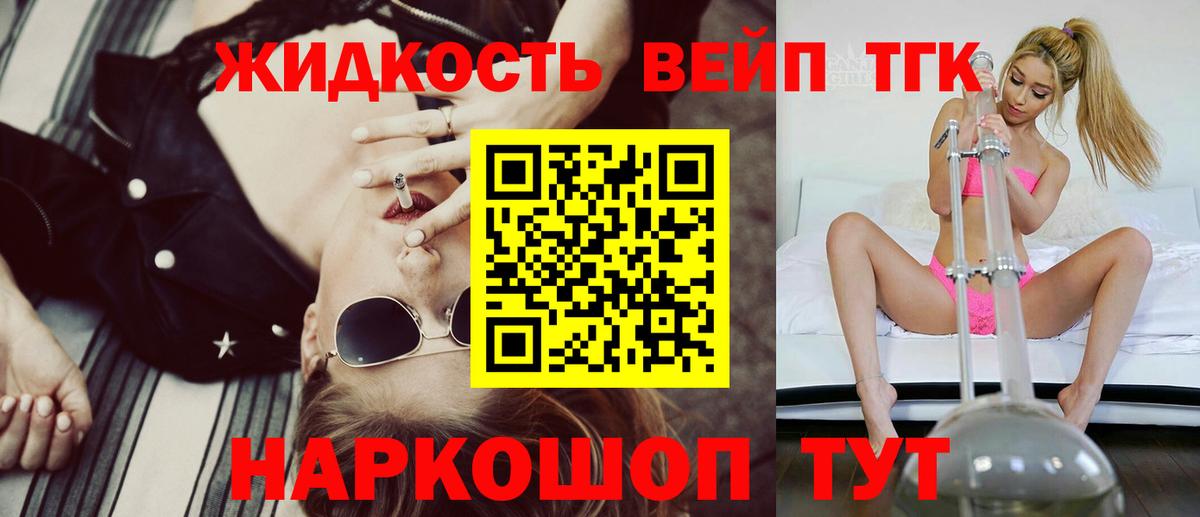 Дистиллят ТГК вейп  Вход с VPN  Ачхой-Мартан  Дистиллят ТГК THC oil 